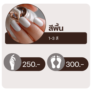 ทาสีเจล