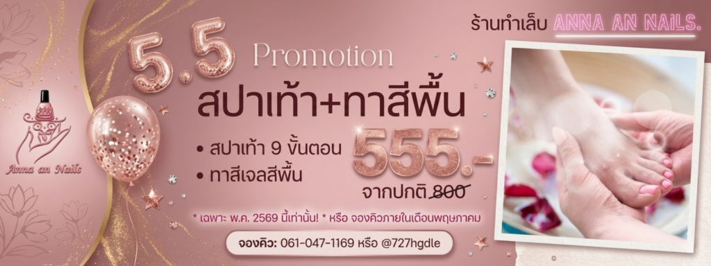 สปา มือเท้า
